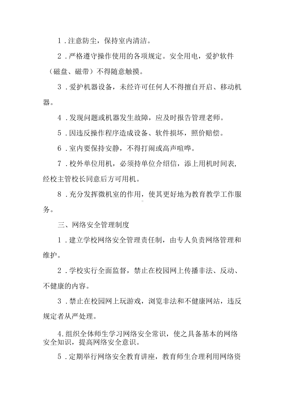 实验室及功能教室安全管理制度.docx_第2页