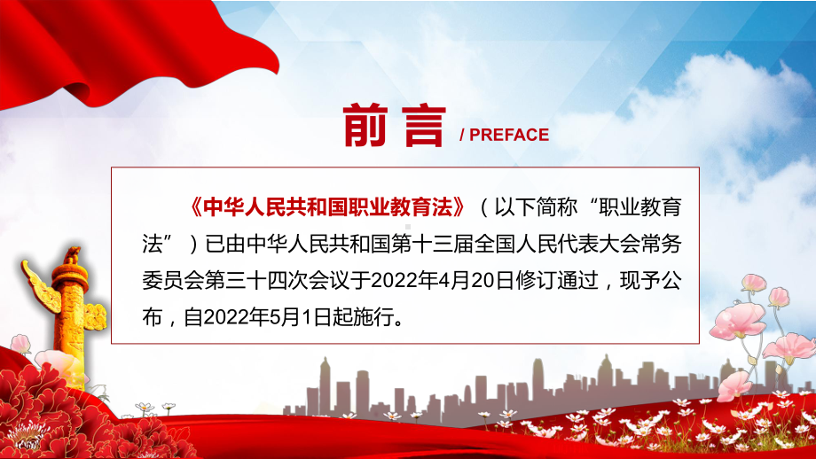 学习解读2022年颁布《职业教育法》《新版职业教育法》2022年新修订中华人民共和国职业教育法PPT课件讲解.pptx_第2页