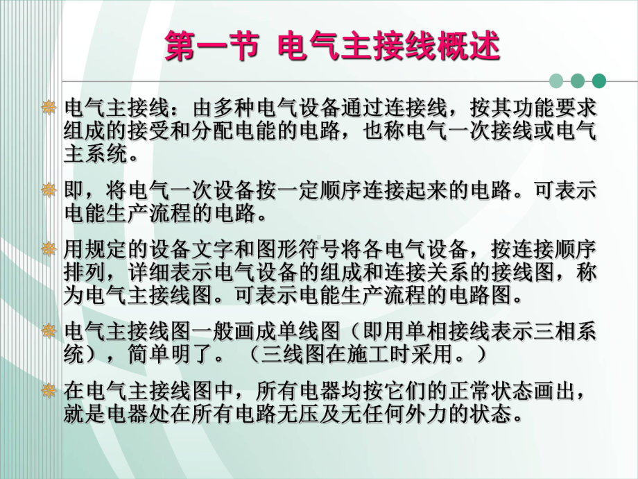 水电站电气主接线及电气设备配置-ppt课件.ppt_第2页