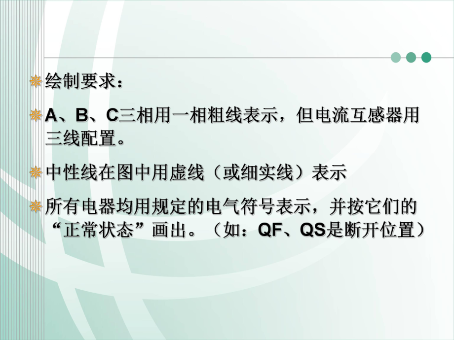 水电站电气主接线及电气设备配置-ppt课件.ppt_第3页