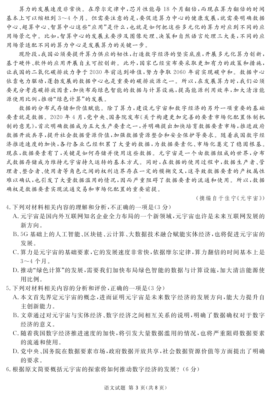 四川省眉山市2022届高三语文第三次诊断性考试及答案.pdf_第3页