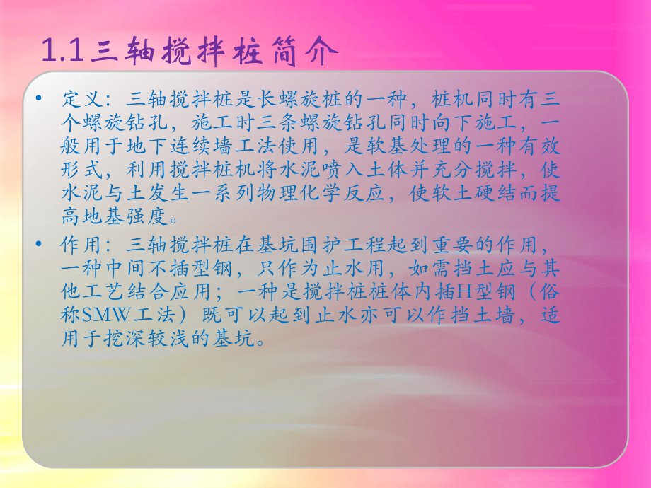 三轴搅拌桩PPT课件.pptx_第3页