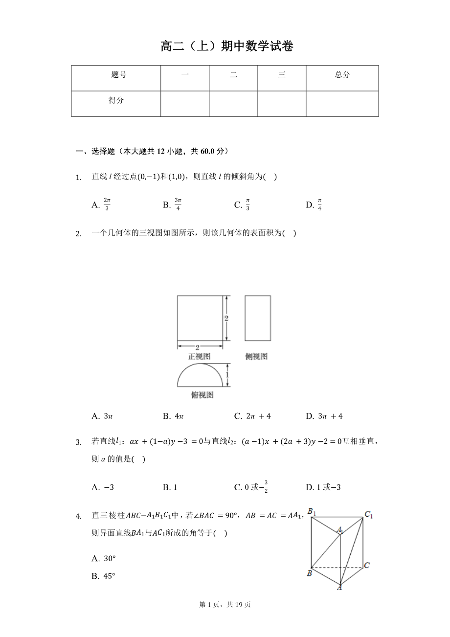 河北省唐山市玉田县高二（上）期中数学试卷含答案.pdf_第1页