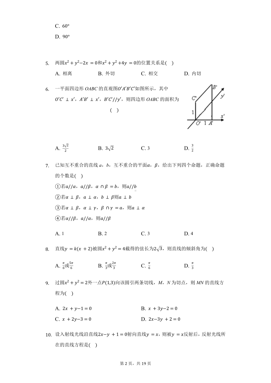 河北省唐山市玉田县高二（上）期中数学试卷含答案.pdf_第2页