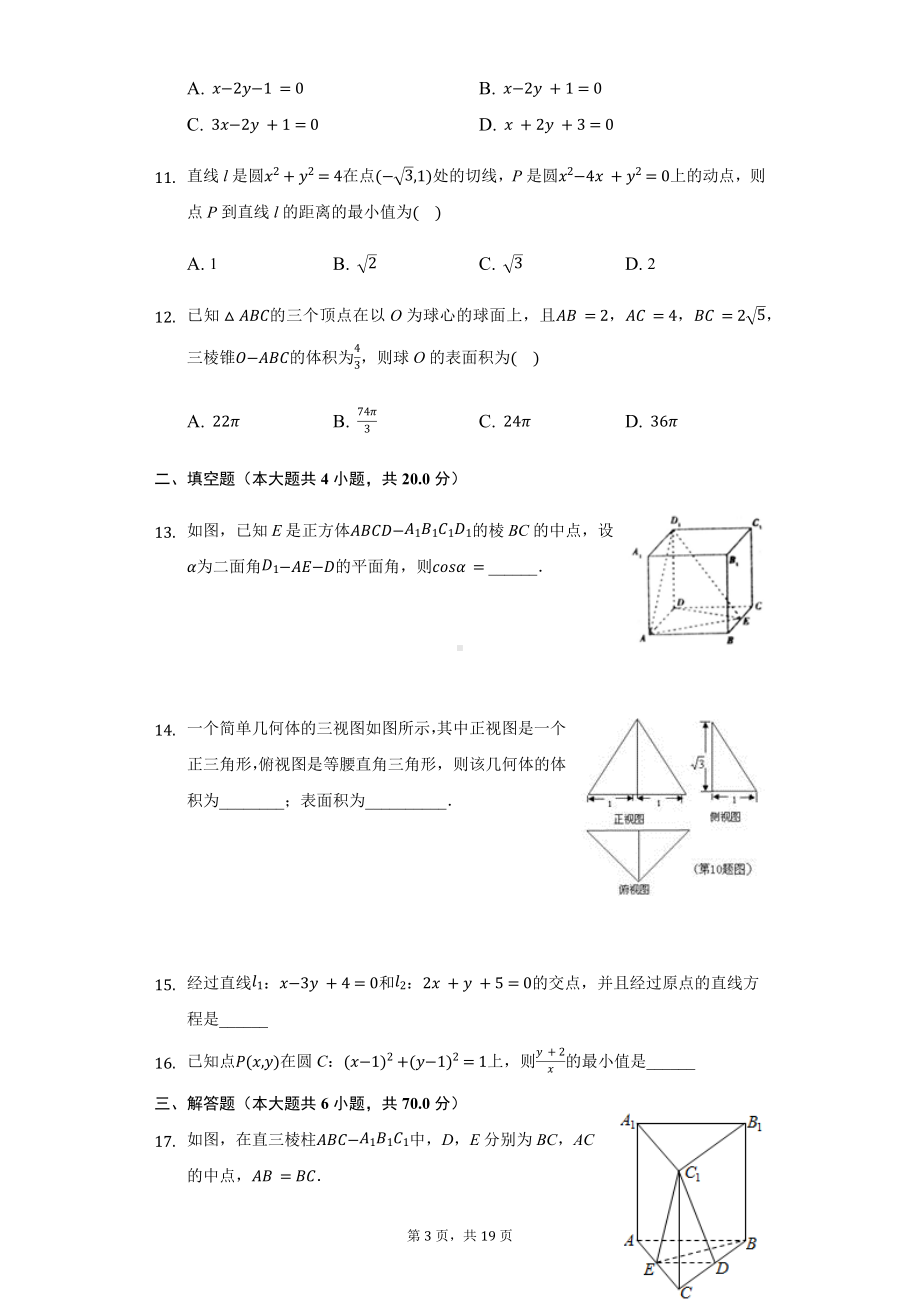 河北省唐山市玉田县高二（上）期中数学试卷含答案.pdf_第3页