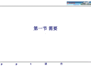 第七章-需要、动机和兴趣-ppt课件.ppt