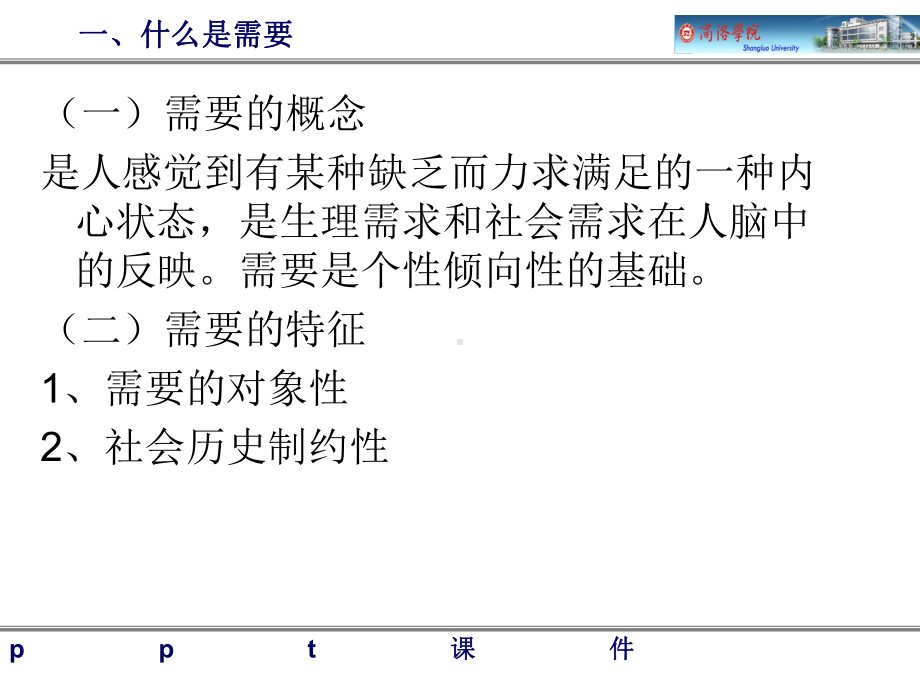 第七章-需要、动机和兴趣-ppt课件.ppt_第2页