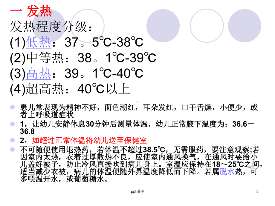 幼儿园保育员保育知识培训教材-ppt课件.ppt_第3页