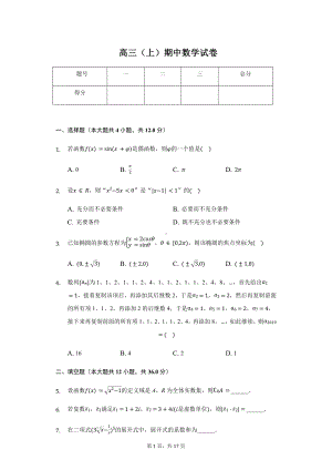 上海市浦东高三（上）期中数学试卷.pdf