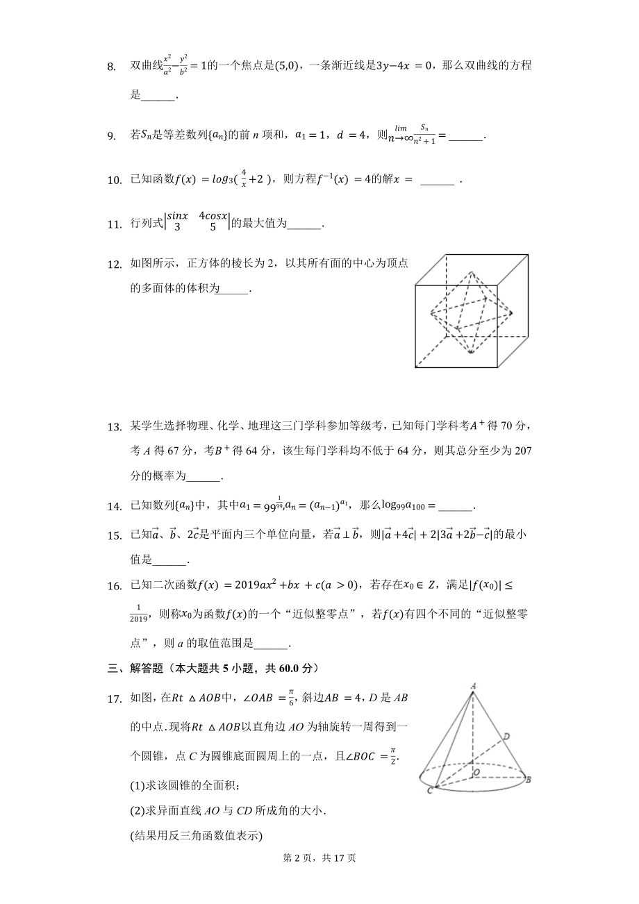 上海市浦东高三（上）期中数学试卷.pdf_第2页