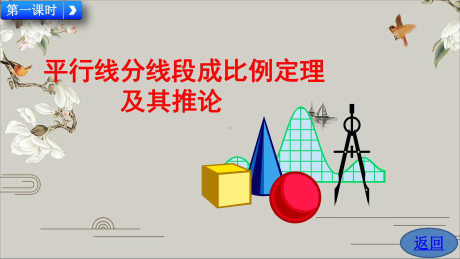 相似三角形的判定-ppt课件.ppt_第2页