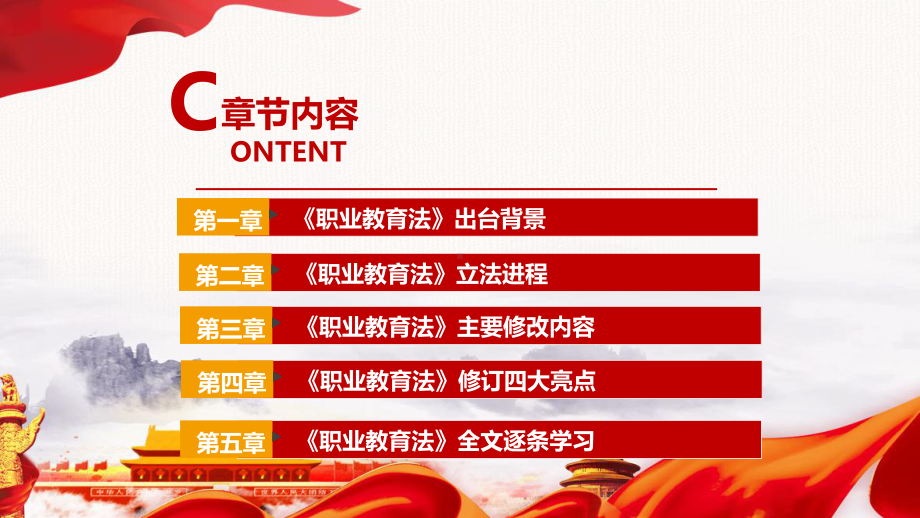 《中华人民共和国职业教育法》全文解读PPT2022年职业教育法修订全文.ppt_第3页