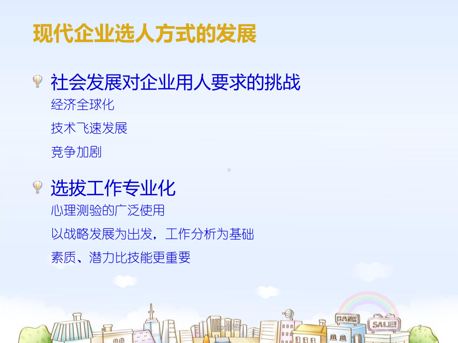 企业用人的标准-ppt课件.ppt_第2页