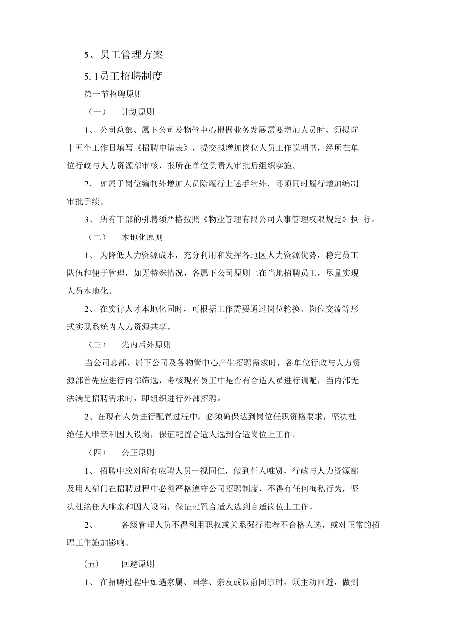 XX职业技术学院安保服务员工管理方案.docx_第3页