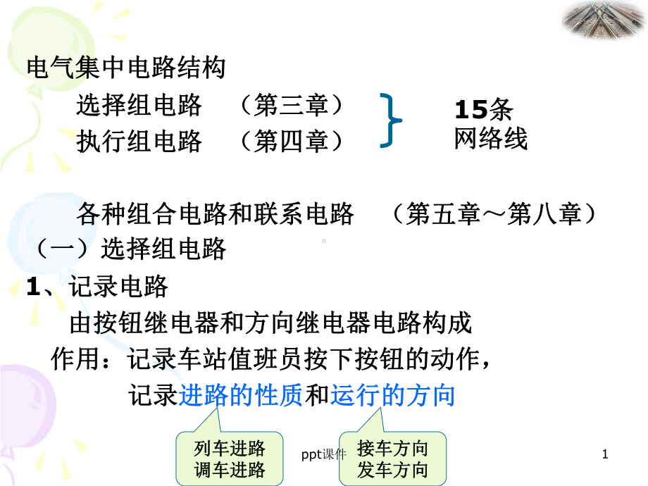 电气集中电路-ppt课件.ppt_第1页