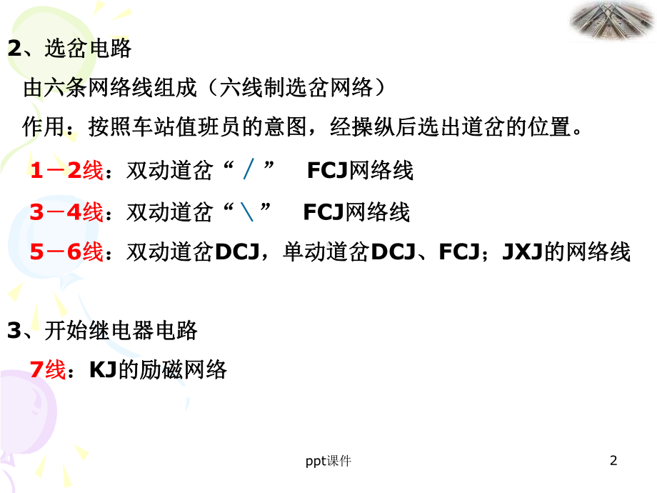 电气集中电路-ppt课件.ppt_第2页