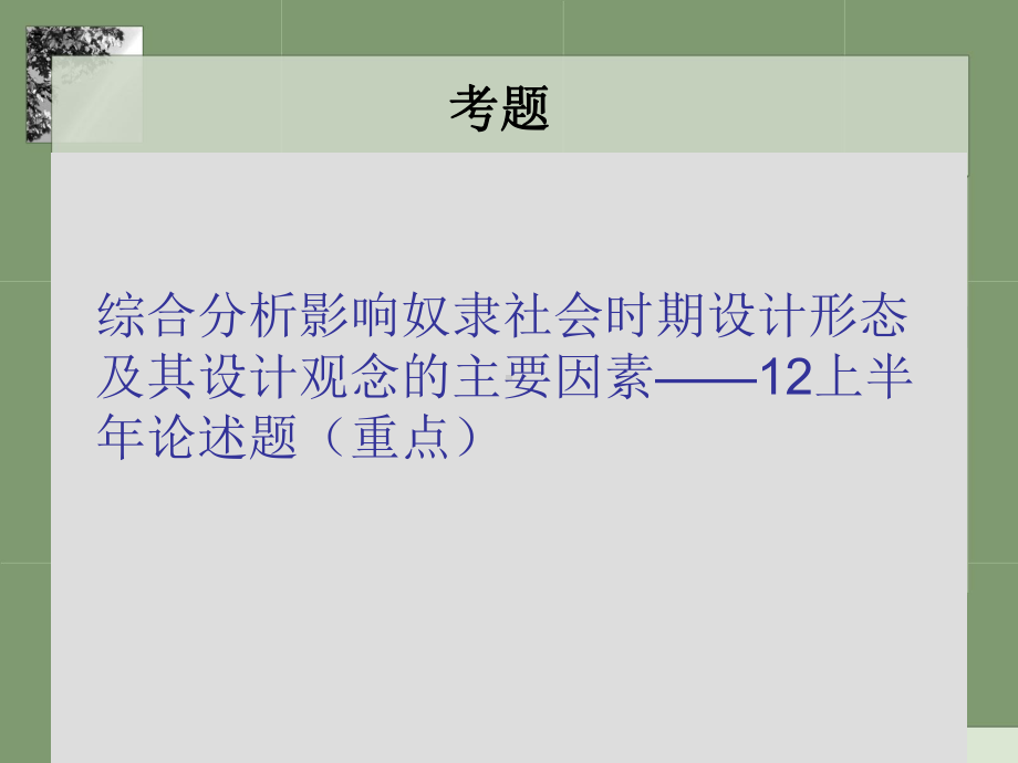 中外设计史第二、三、四、五章课件分析.ppt_第3页