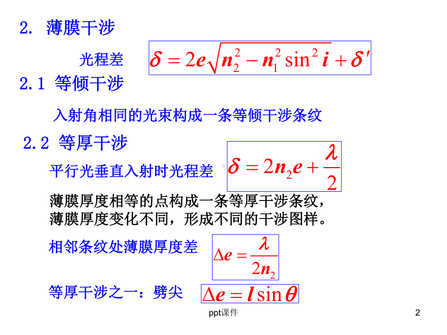 大学物理光的干涉和衍射-ppt课件.ppt_第2页