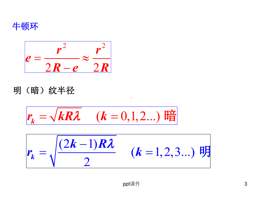 大学物理光的干涉和衍射-ppt课件.ppt_第3页