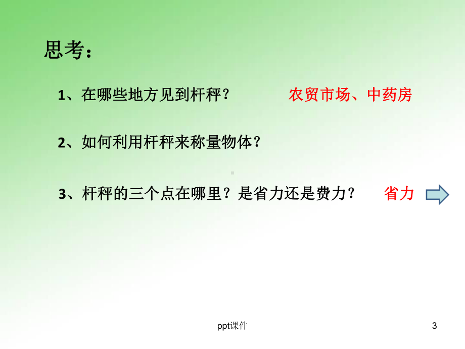 小杆秤的研究-ppt课件.ppt_第3页