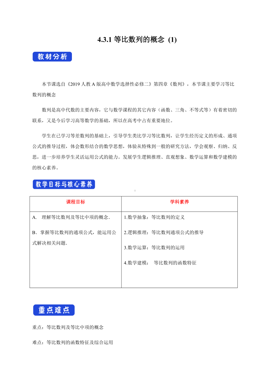 选修二4.3.1等比数列的概念 (1).docx_第1页