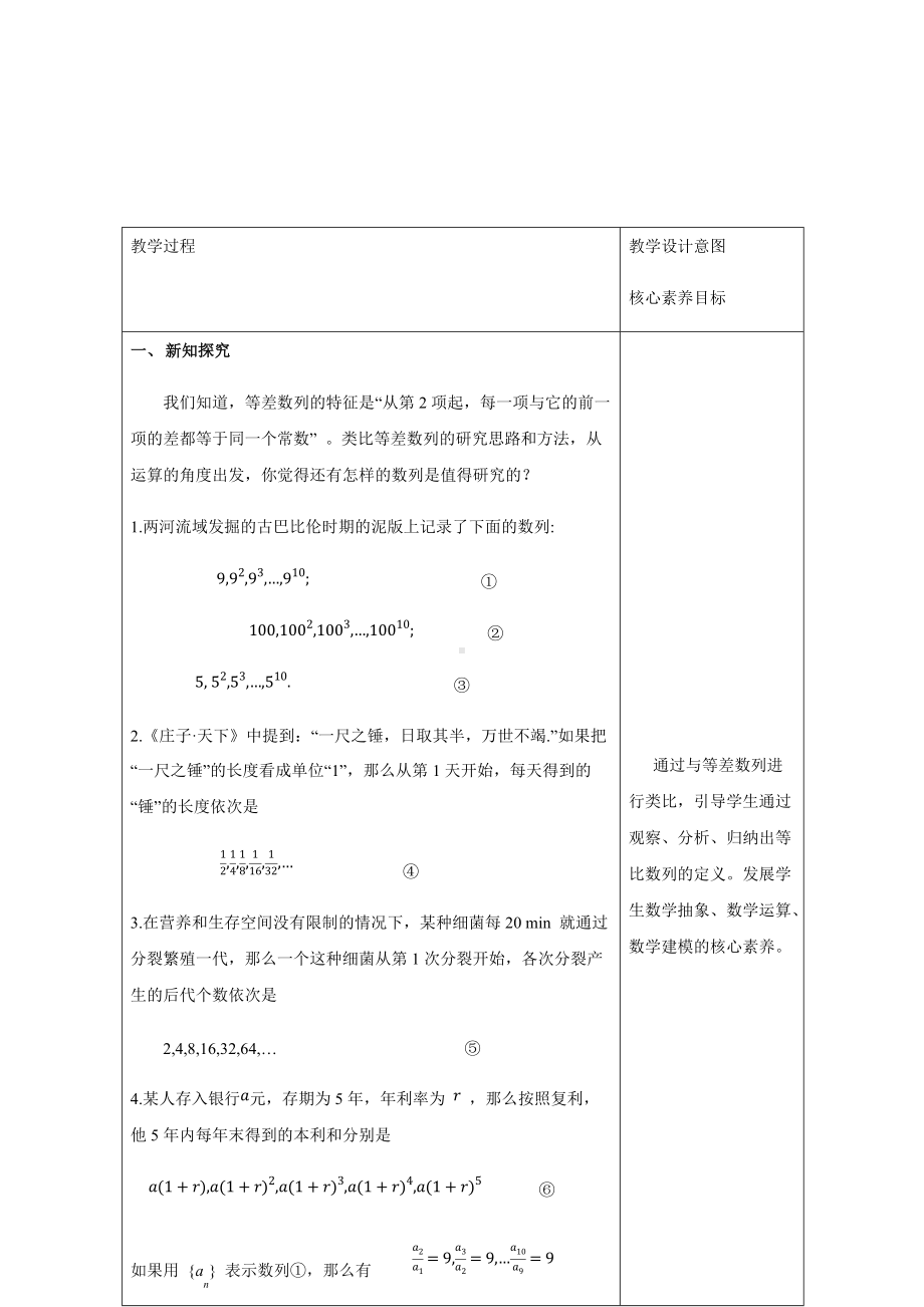 选修二4.3.1等比数列的概念 (1).docx_第3页