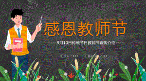 卡通黑板风教师节节日宣传介绍讲座PPT课件.pptx