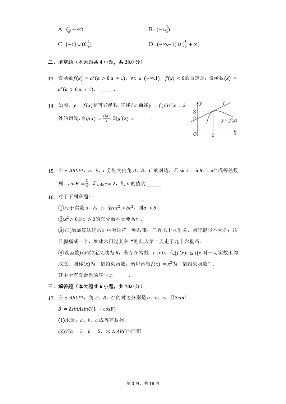 山东省聊城市高三（上）期中数学试卷含答案.pdf_第3页