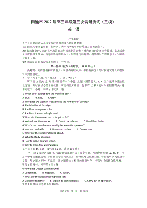 江苏省七市南通泰州扬州徐州淮安连云港宿迁2022届高三英语三模试卷及答案.pdf