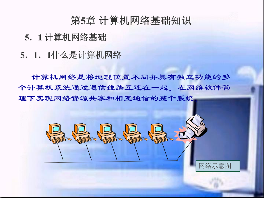 计算机网络基础知识ppt课件要点.ppt_第3页