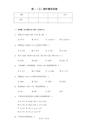 浙江省湖州市高一（上）期中数学试卷.pdf