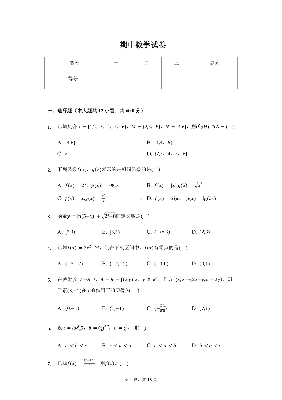 河南省南阳市高一（上）期中数学试卷含答案.pdf_第1页