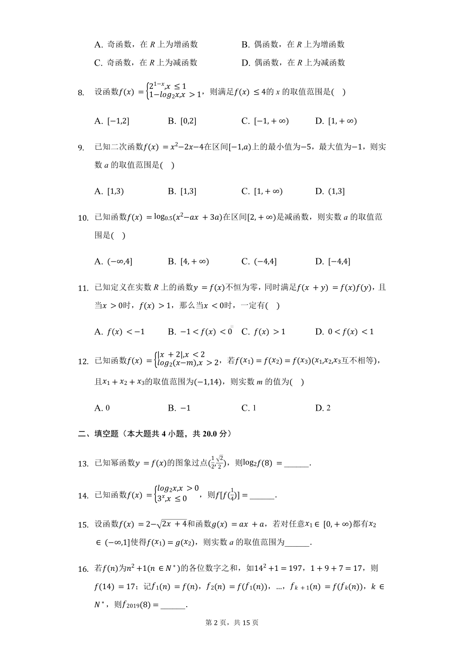 河南省南阳市高一（上）期中数学试卷含答案.pdf_第2页