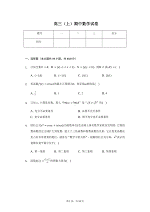 浙江省杭州重点中学高三（上）期中数学试卷含答案.pdf