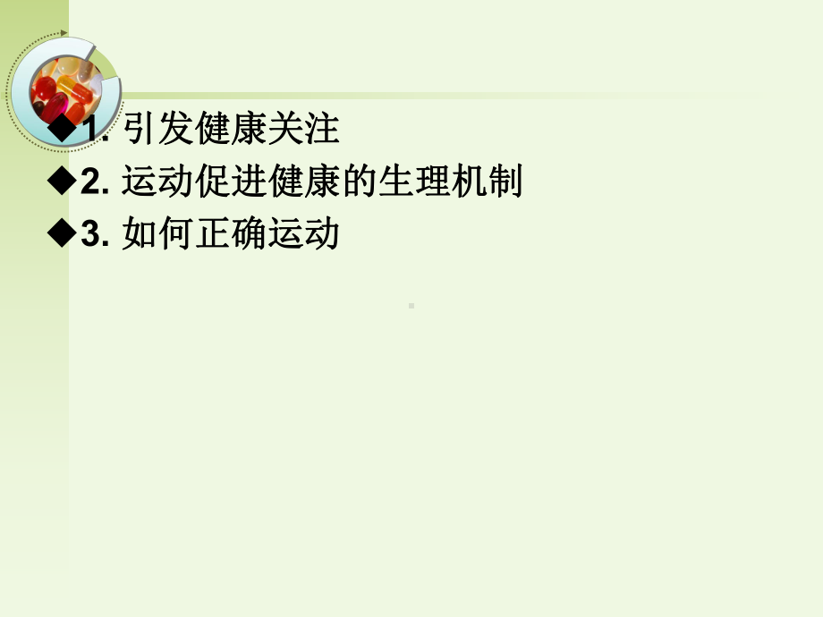 《运动与健康》PPT课件ppt课件.ppt_第2页