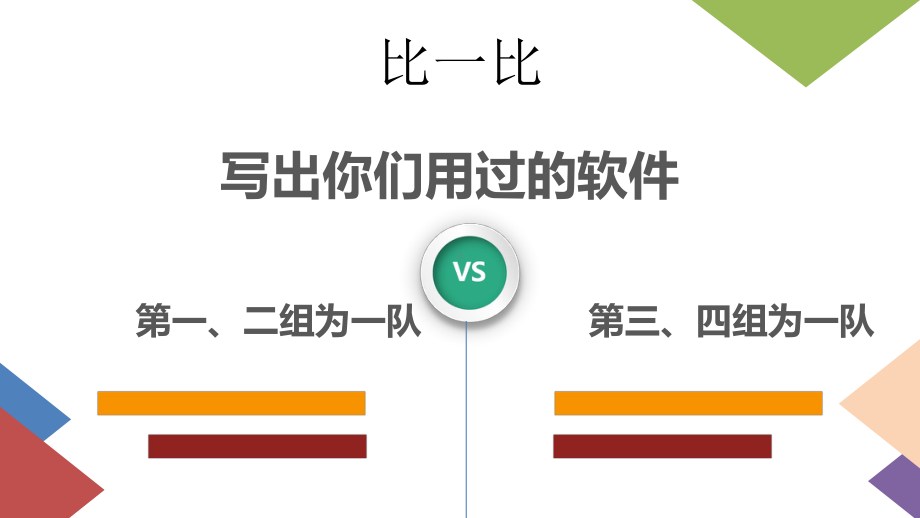 七年级信息技术-计算机软件系统精品课件(.pptx_第3页