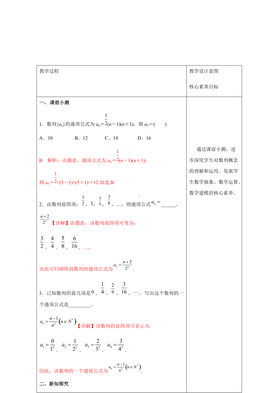 选修二4.1数列的概念（2）.docx_第3页