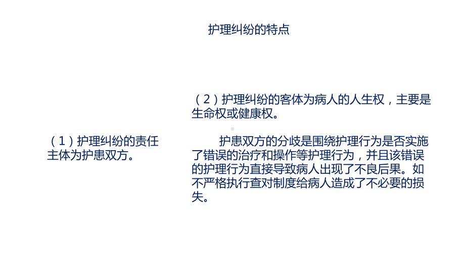 医院护士职业素养与护理礼仪技能教育图文PPT课件模板.pptx_第3页