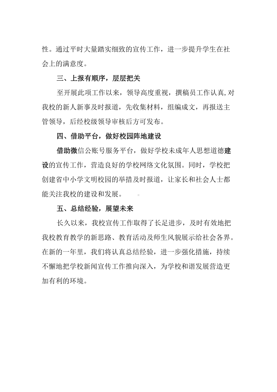 第四小学年度网络宣传总结.docx_第2页