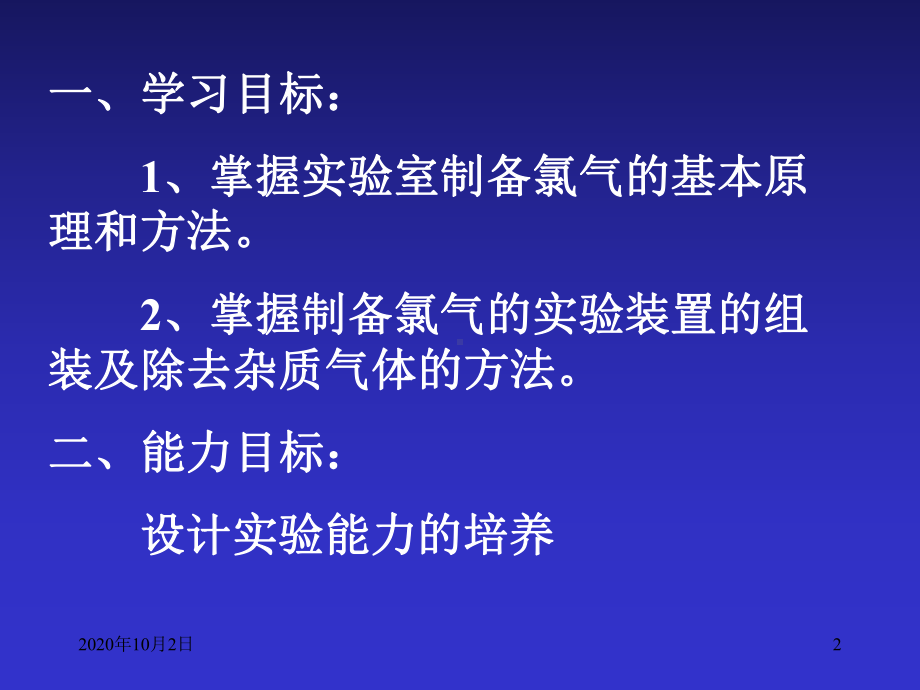 实验室制取氯气PPT课件.ppt_第2页