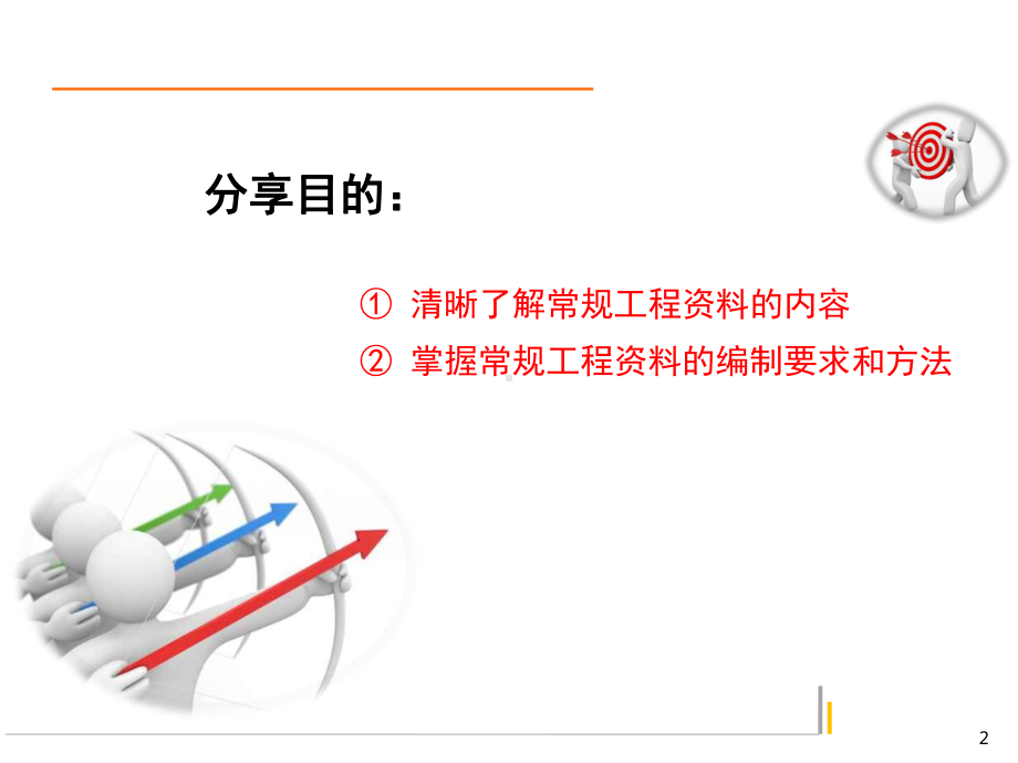 天然气常规工程资料编制培训课件.ppt_第2页