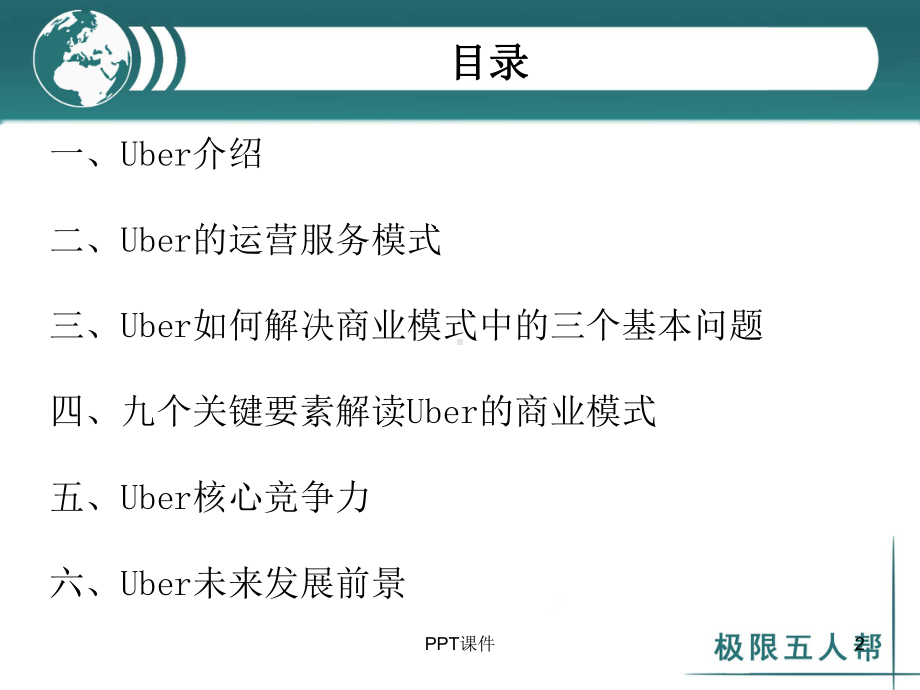 Uber商业模式分析-ppt课件.ppt_第2页