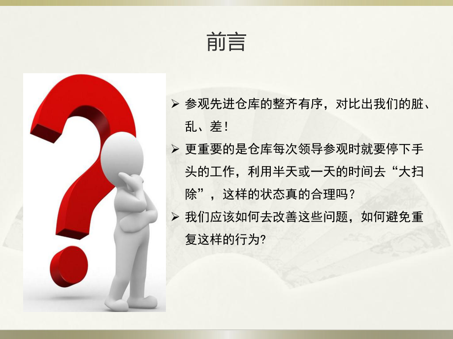 仓库的6S管理-ppt课件.ppt_第2页