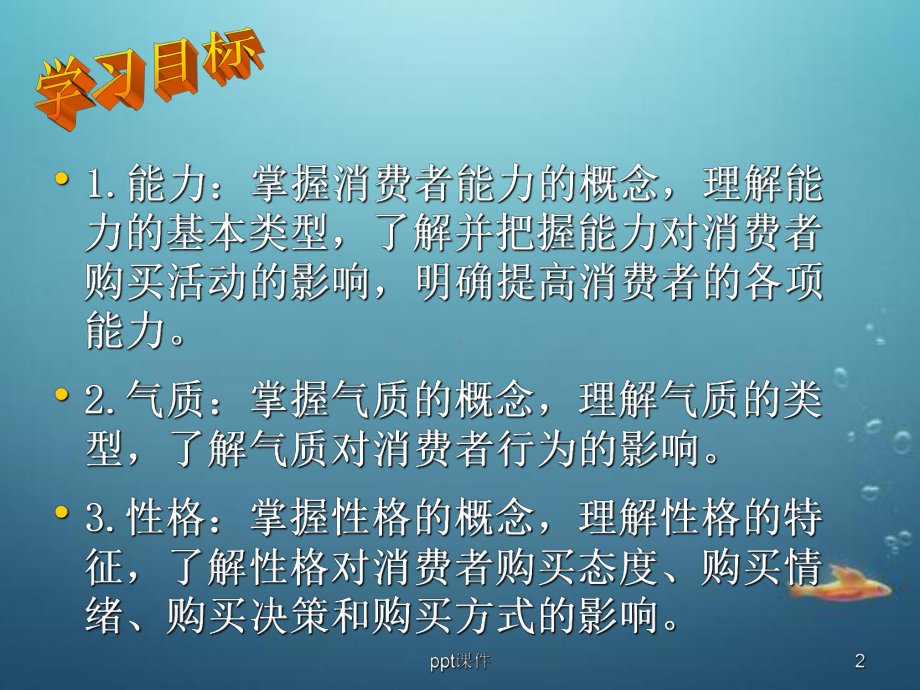 影响消费者购买行为的心理因素-ppt课件.ppt_第2页