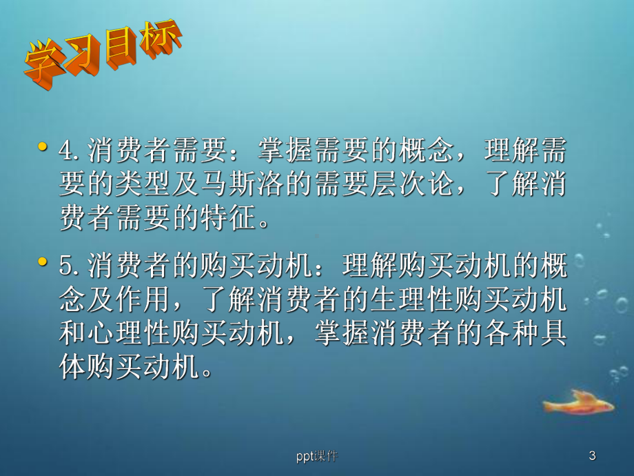 影响消费者购买行为的心理因素-ppt课件.ppt_第3页