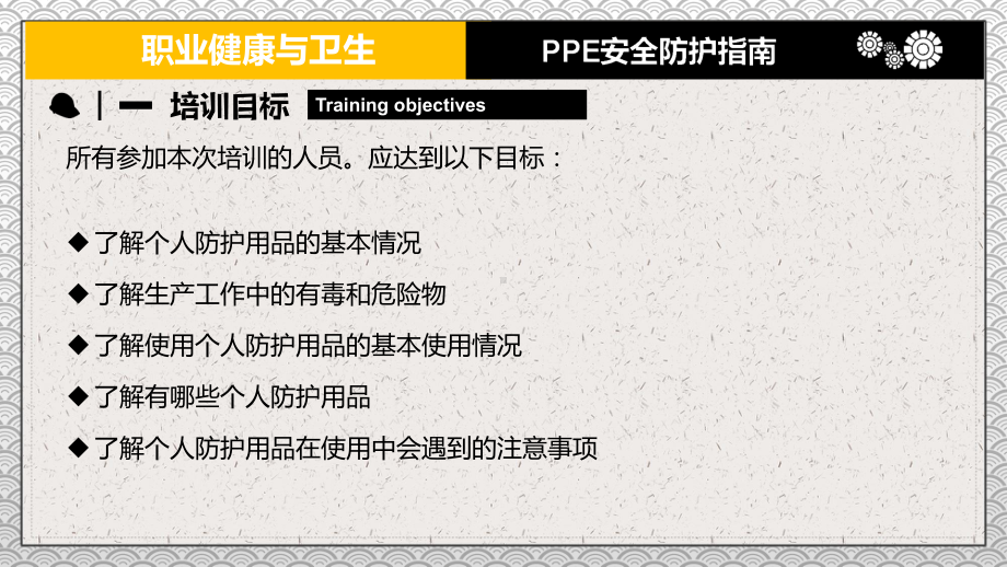 职业健康与卫生PPE安全防护指南教育图文PPT课件模板.pptx_第3页