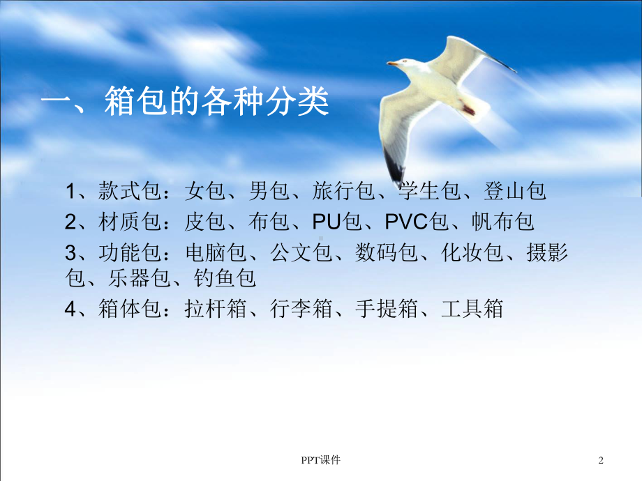 皮具箱包行业基础培训知识-ppt课件.ppt_第2页