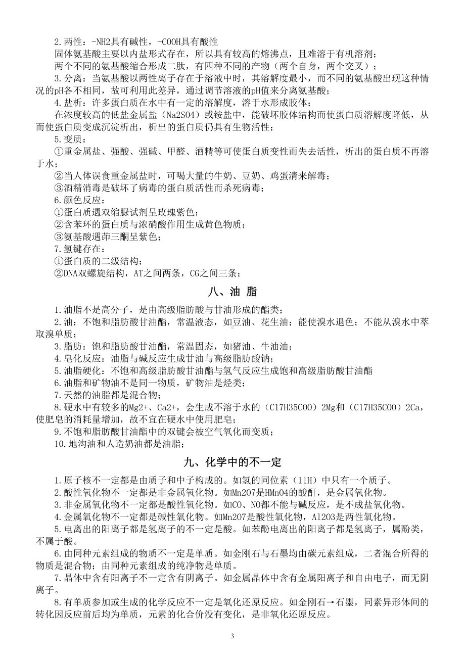 高中化学常识性基础知识点整理汇总（共九类95个大小考试必会）.doc_第3页