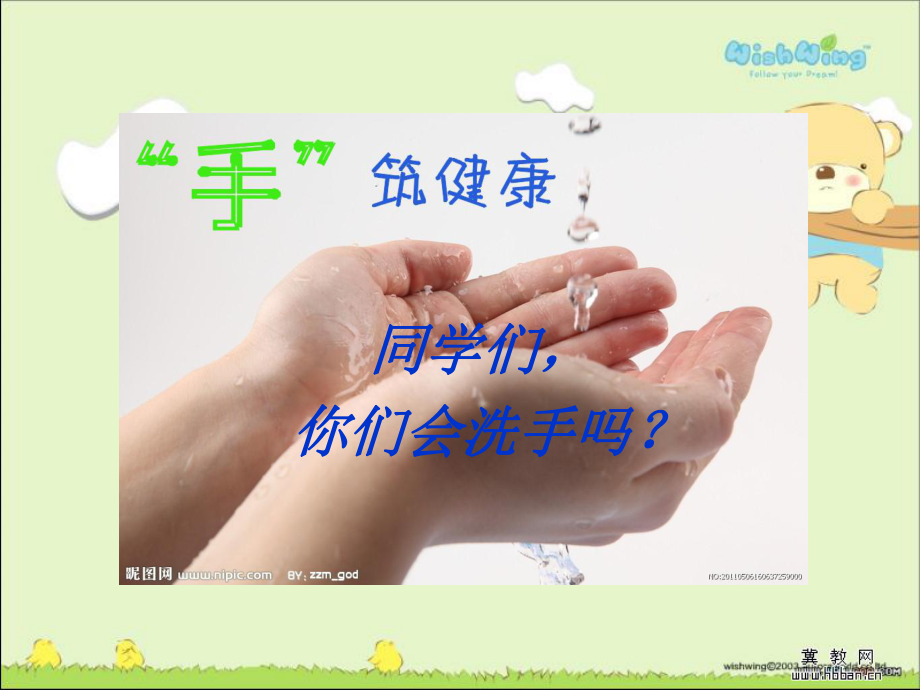 小学生手卫生知识课件教材.ppt_第2页