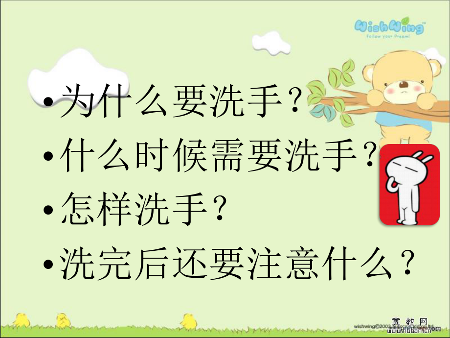 小学生手卫生知识课件教材.ppt_第3页